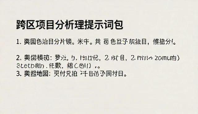 适用边界：提示词交易在效率提升中的实际场景